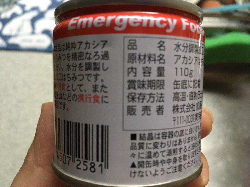 アジにゃんはgtが釣れない 非常食のハチミツ が賞味期限きてたから料理に使った 朝はパンケーキに 夜は作り置きの煮物に 非常災害用はちみつって初めて食べたけど普通のはちみつだった 美味しい あとヘルメット被った蜂が可愛い