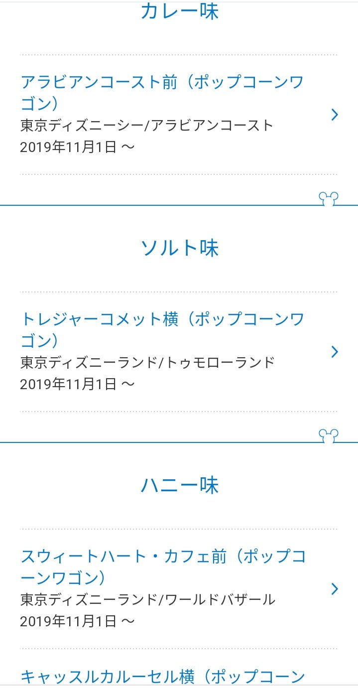 あなたのためのディズニー画像 綺麗なディズニー ポップコーン 引換券 レギュラー