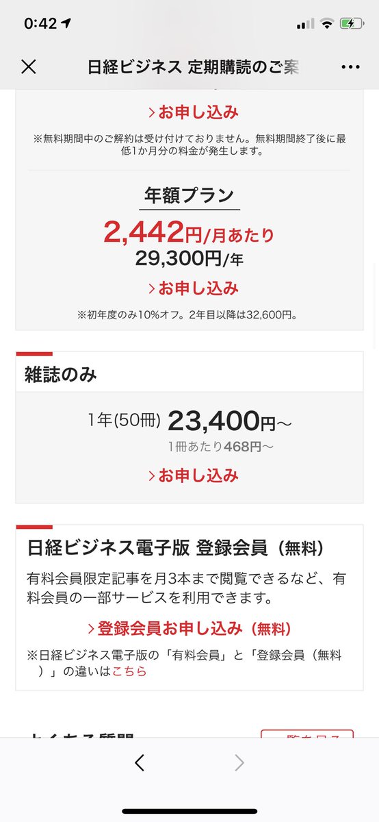 Somelu それにしても日経ビジネスの記事読むまでに 日程id登録 日経ビジネス電子版登録 しかも会員メール拒否の選択肢がない までやらせといて 記事上部に読むのに邪魔になる動画広告が出続けるのユーザーに対して不便を強いすぎだし 無料会員登録リンク