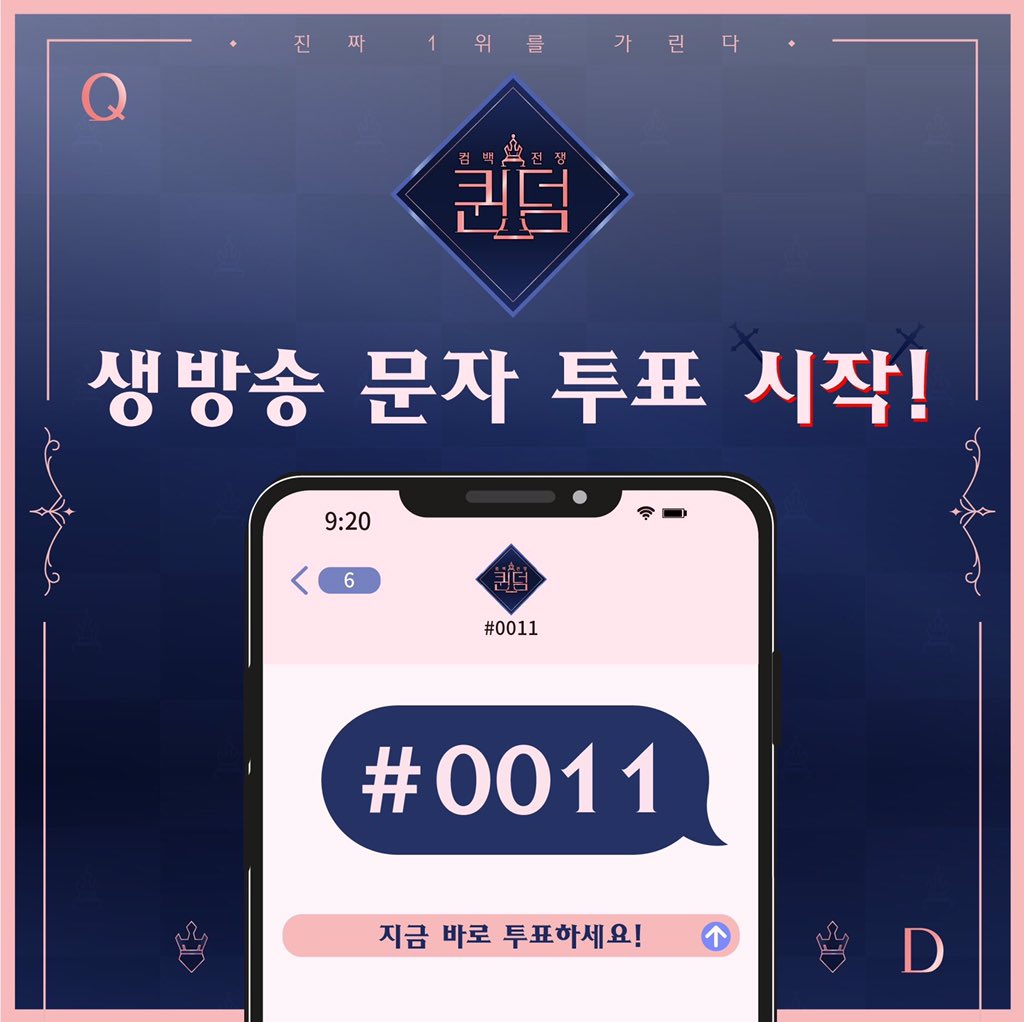 S2S2miyeonS2S2's tweet photo. 여자아이들 퀸덤 파이널 문자투표 이벤트 
#0011 로 >여자아이들< 이나 >5< 보내신 문자 캡쳐 멘션으로 달아주시면 추첨으로 🖐5분🖐께 커피 드려용 💗 타팬환영 ❤️ https://t.co/uX0eavQWX1