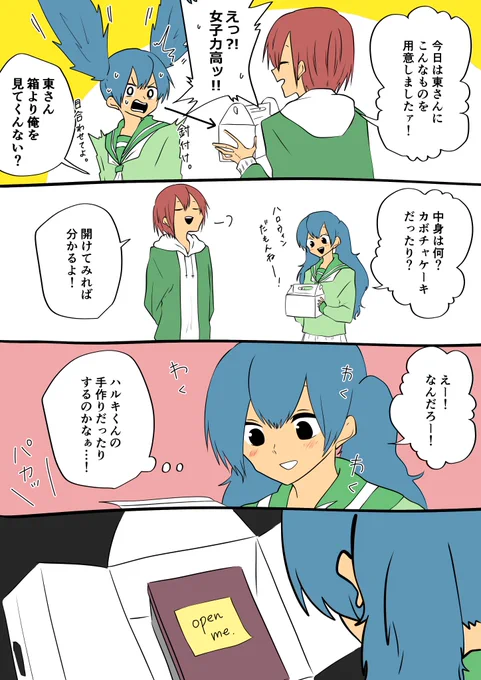 【オリジナル】東さんとハルキのハロウィン。ハルキ曰く、ハロウィンは悪戯をする日らしい。#創作漫画 #オリジナル漫画 #東さんとハルキくん 