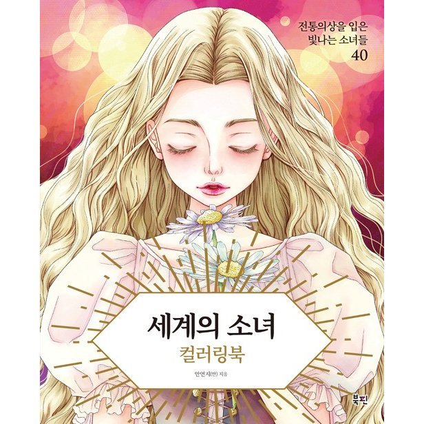 韓国の塗り絵のtwitterイラスト検索結果 古い順