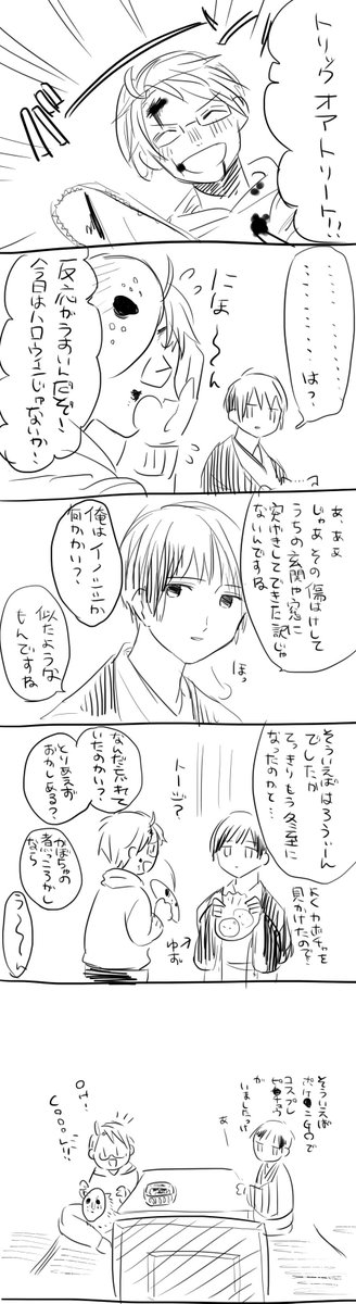 凸凹
おじいちゃんと孫のゆるいはろうぃん 