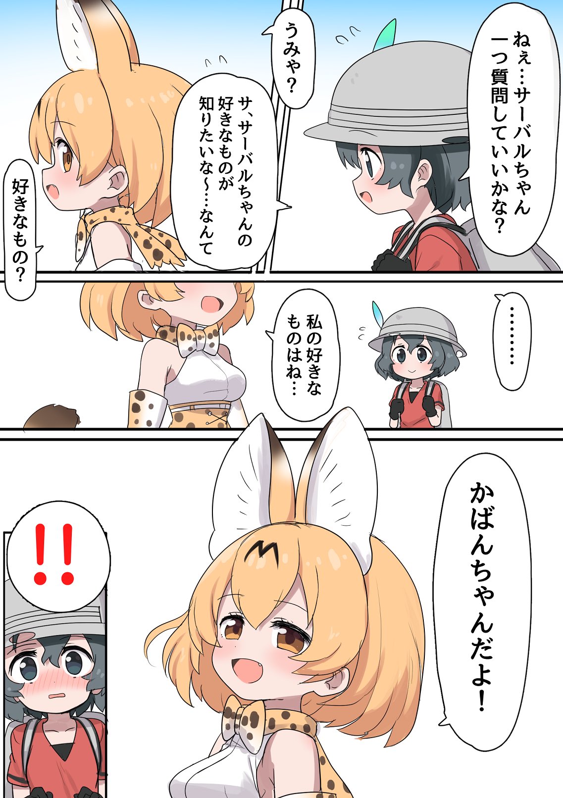 R3 サーバルちゃんの欲しいものが知りたいかばんちゃん漫画 T Co Zr7jru3ou6 Twitter