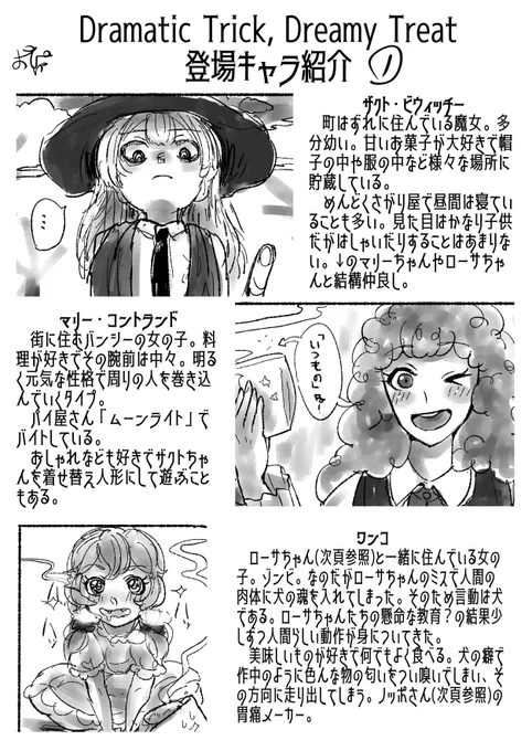 せっかくなので登場したキャラクターの簡易的な紹介画像を作りました!詳しくは https://t.co/4SDARXq7Tf 