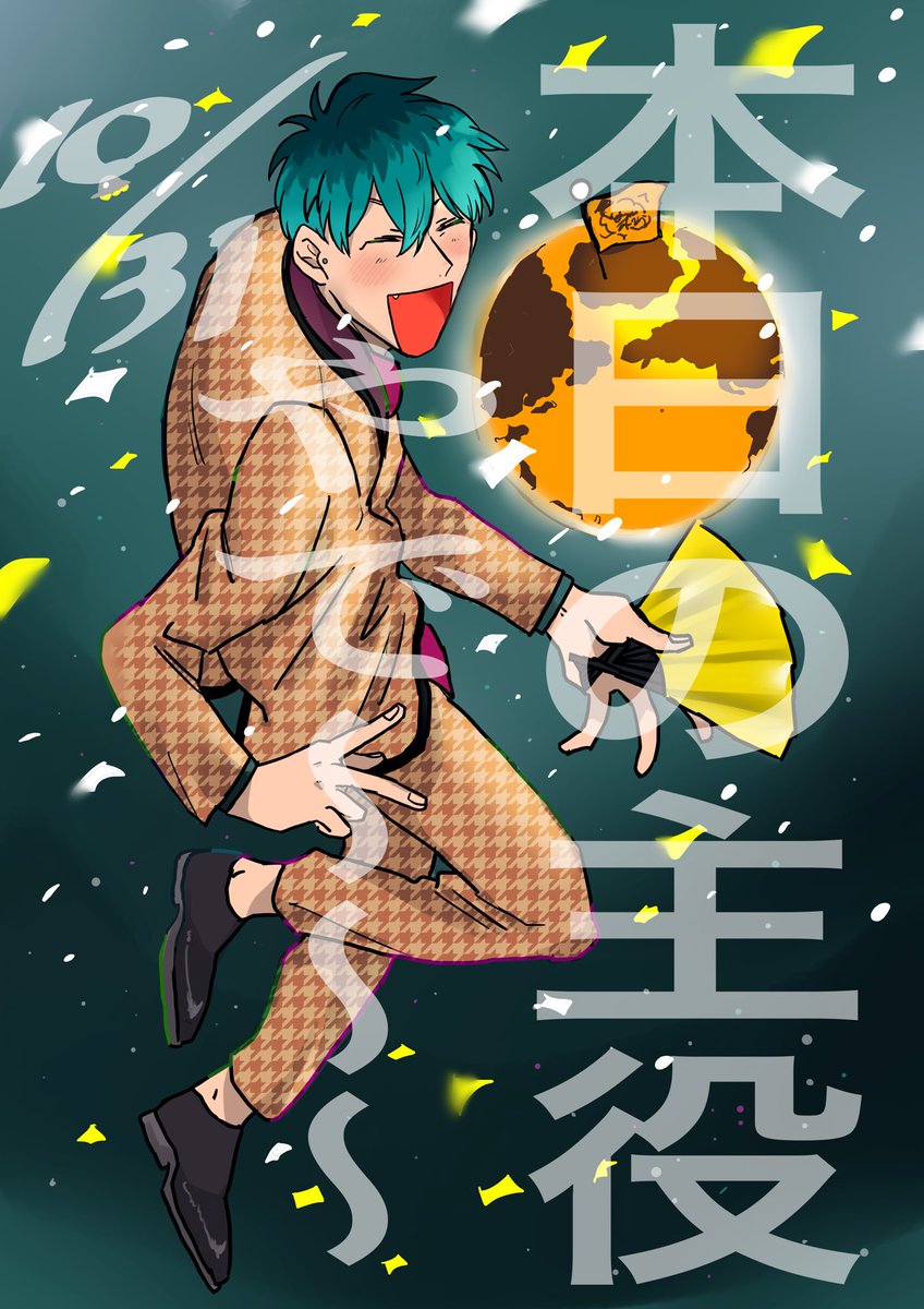 「誕生日おめでとう〜!!! #白膠木簓生誕祭2019 」|シータコマーチのイラスト