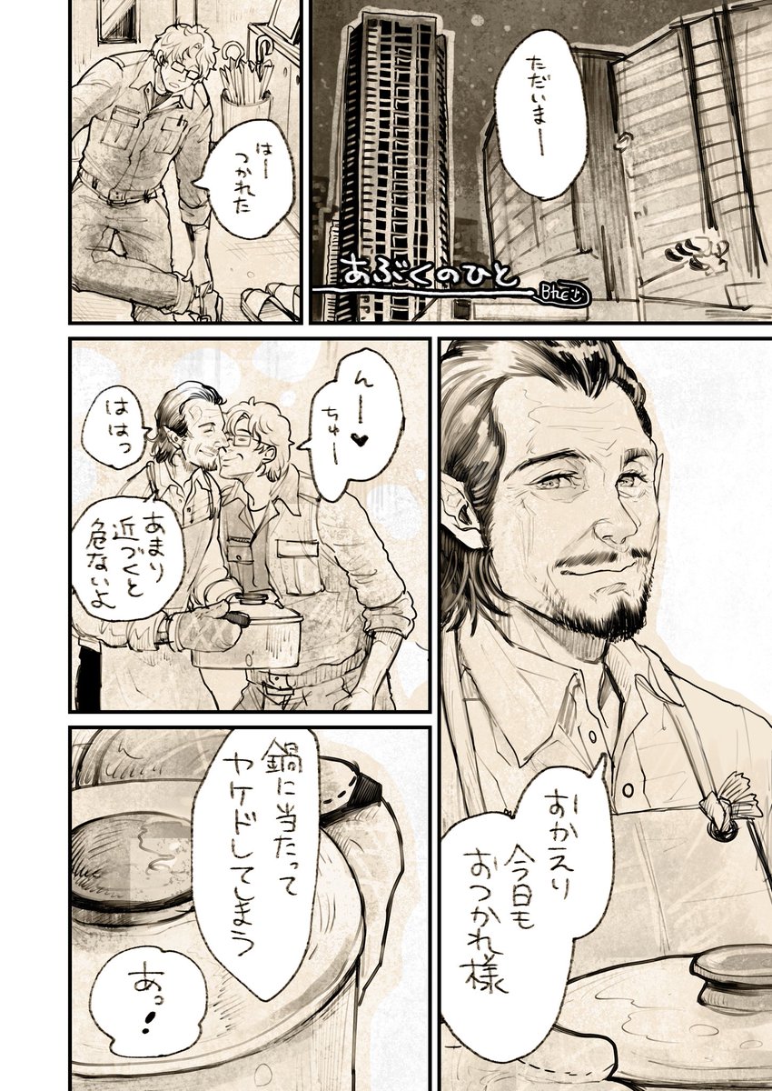 ハロウィンっぽいもの何もしなかったな…?
仕方がないので吸血鬼×おっさんネタ再掲しとこ
#おじ人外BL 