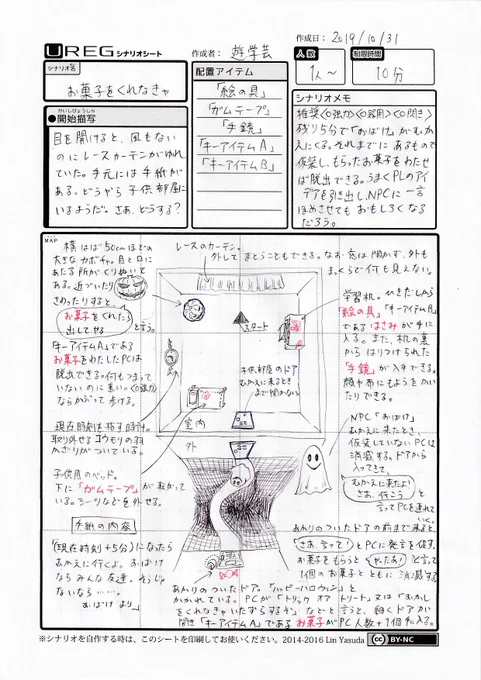 【#1日1アレグ 8日目 】  目を開けると、風もないのにレースカーテンがゆれていた。手元には手紙がある。どうやら子供部屋にいるようだ。さあ、どうする?  【#脱出ゲーム】  #ゲムマ2019秋 #ゲムマ #ゲームマーケット #UREG #装いの魔王城 #TRPG #ハロウィン