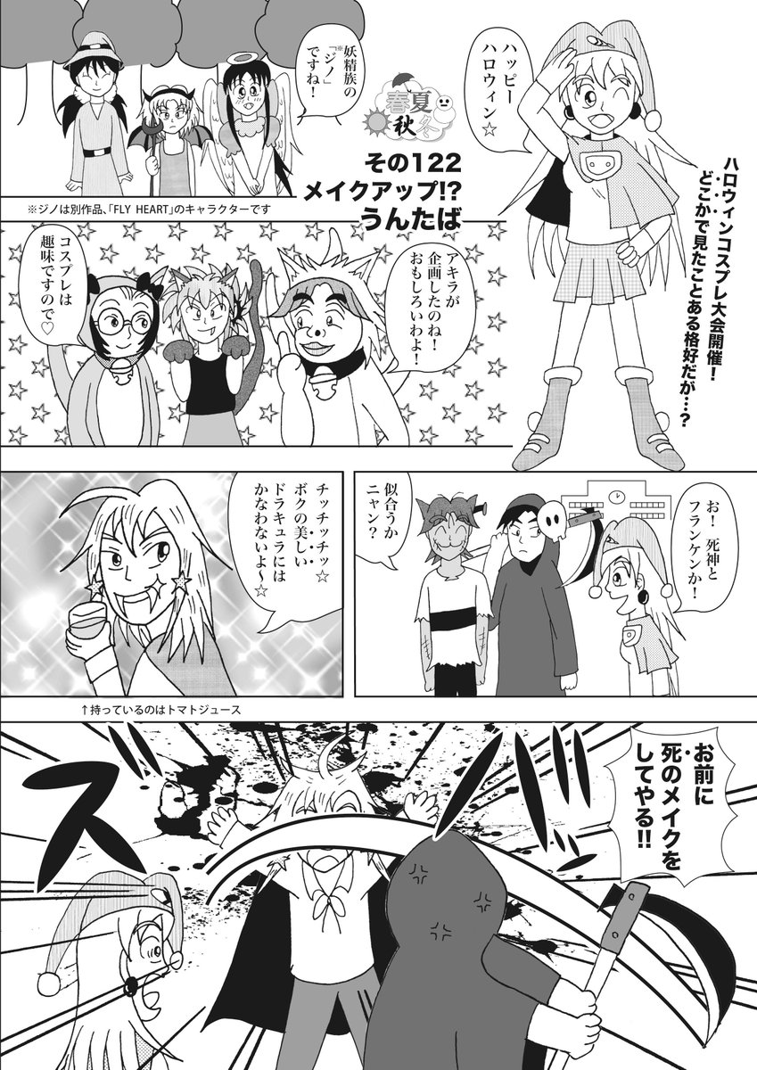 おまけで2年間の漫画もどうぞ!こちらは女子高生ジノこと「ハルミ」が主人公の「春夏秋冬」という作品です! 