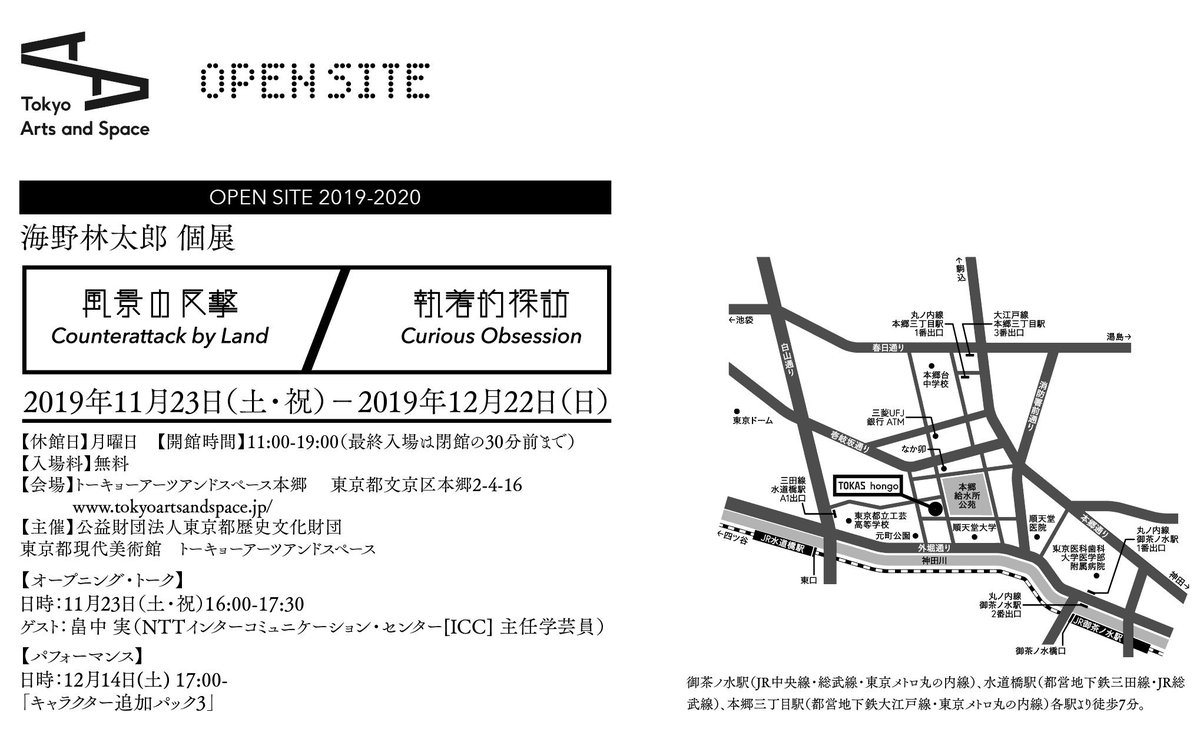 rin_unno's tweet photo. 【個展】11月23日より、トーキョーアーツアンドスペース本郷にて「風景の反撃 / 執着的探訪」を開催いたします。「OPEN SITE 2019-2020」という企画公募プログラムで選出していただきました。(Thank you！) 初日はトークも。他の企画も面白そうです。ぜひぜひご来場ください！
https://t.co/ozpXCHcLwo https://t.co/bJQM0yzs3F