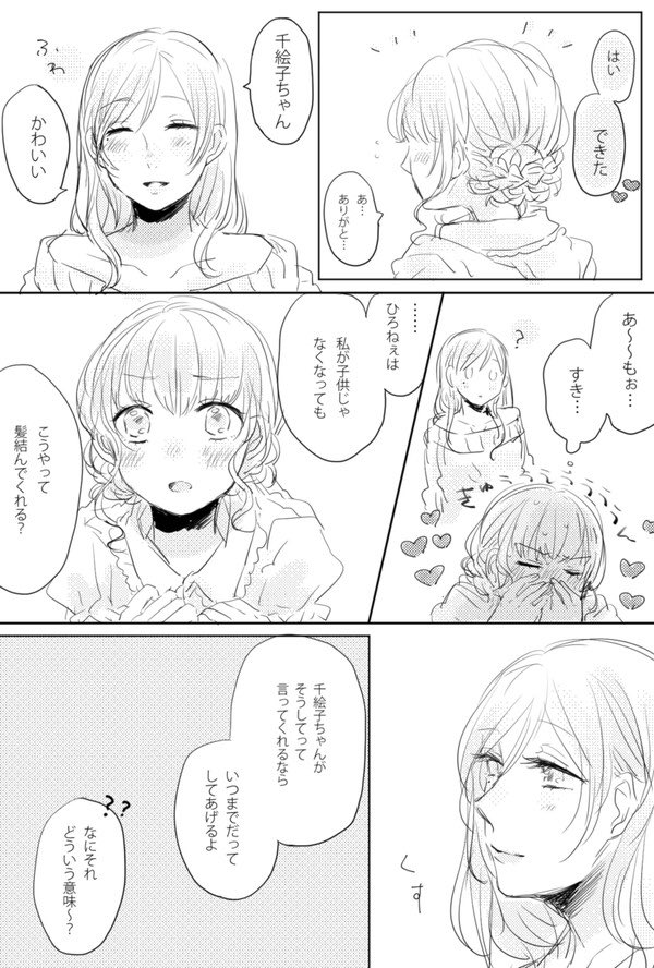 ひろねえ(26)と千絵子ちゃん(14)のハロウィン 創作百合(再掲) とおまけ… (2/2) 