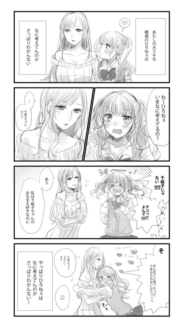 ひろねえ(26)と千絵子ちゃん(14)のハロウィン 創作百合(再掲) とおまけ… (2/2) 