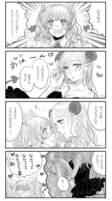 ひろねえ(26)と千絵子ちゃん(14)のハロウィン 創作百合(再掲) (1/2) 