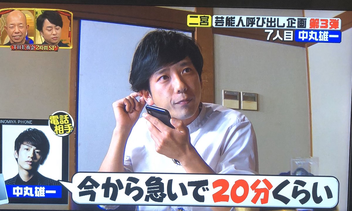 はやちね 家にいる中丸くんがテレビ出演の準備をして分で到着することが出来る赤坂のうさぎや 櫻井有吉the夜会 中丸雄一