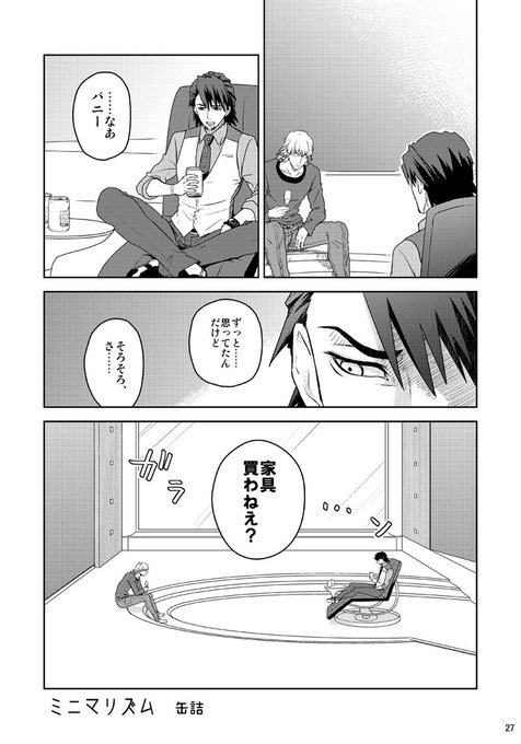 どうしてもソファが欲しいおじさんの話 