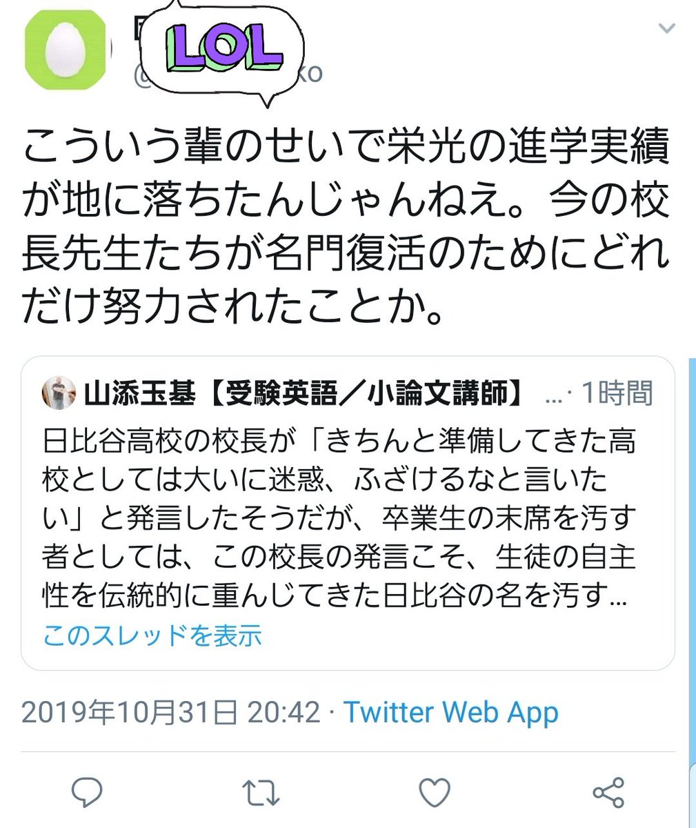 山添玉基 受験英語 小論文講師 ありがとうございます とはいえ ぼくは日比谷の落ちこぼれでしたし こんな風にお叱りを受ける こういう輩 なので 笑 山添玉基 受験英語 小論文講師 ありがとうございます とはいえ ぼくは日比谷の落ちこぼれでしたし こんな風にお叱りを受ける こういう輩 なので 笑