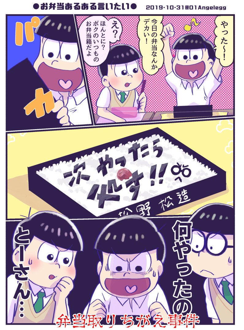 高校生十四松+トド松(+チョロ松)のなんでもないお弁当タイム
(えいがのおそ松さん) 