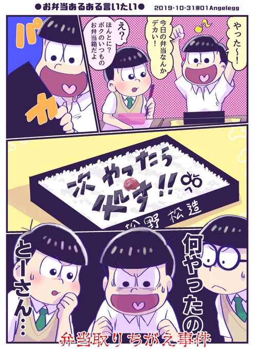 高校生十四松+トド松(+チョロ松)のなんでもないお弁当タイム(えいがのおそ松さん) 