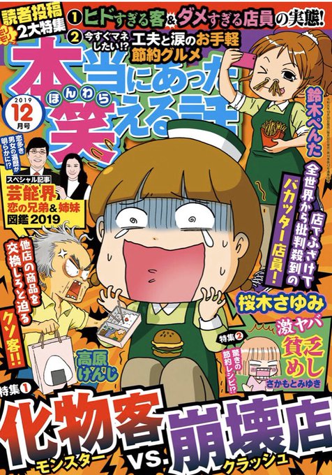 本当にあった笑える話 の評価や評判 感想など みんなの反応を1週間ごとにまとめて紹介 ついラン 本当にあった笑える話 の評価や評判 感想など みんなの反応を1週間ごとにまとめて紹介 ついラン