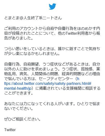 とまとま 生きるの辞めたいニートひきこもり A Twitter あなたには力になってくれる人がいます ひとりで悩まないでください メール 今月だけで68通 もはやスパムメールです 自殺や自傷行為をほのめかす内容の報告をしたところで 救われるわけでは