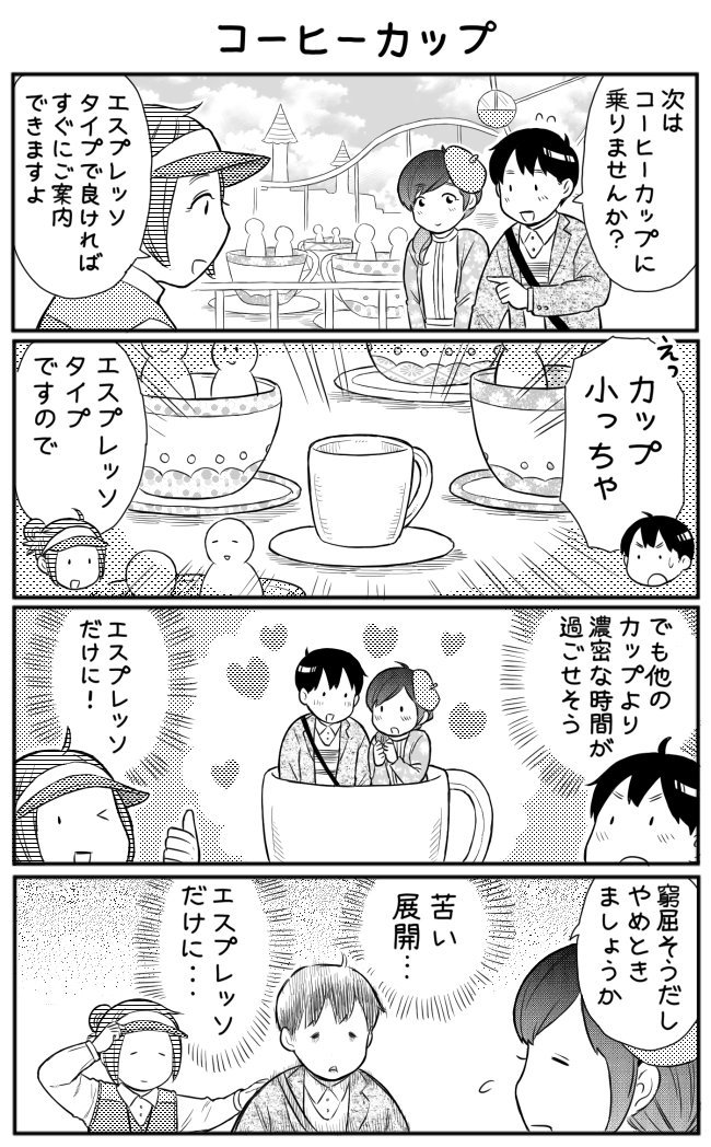 4コマ漫画「コーヒーカップ」 