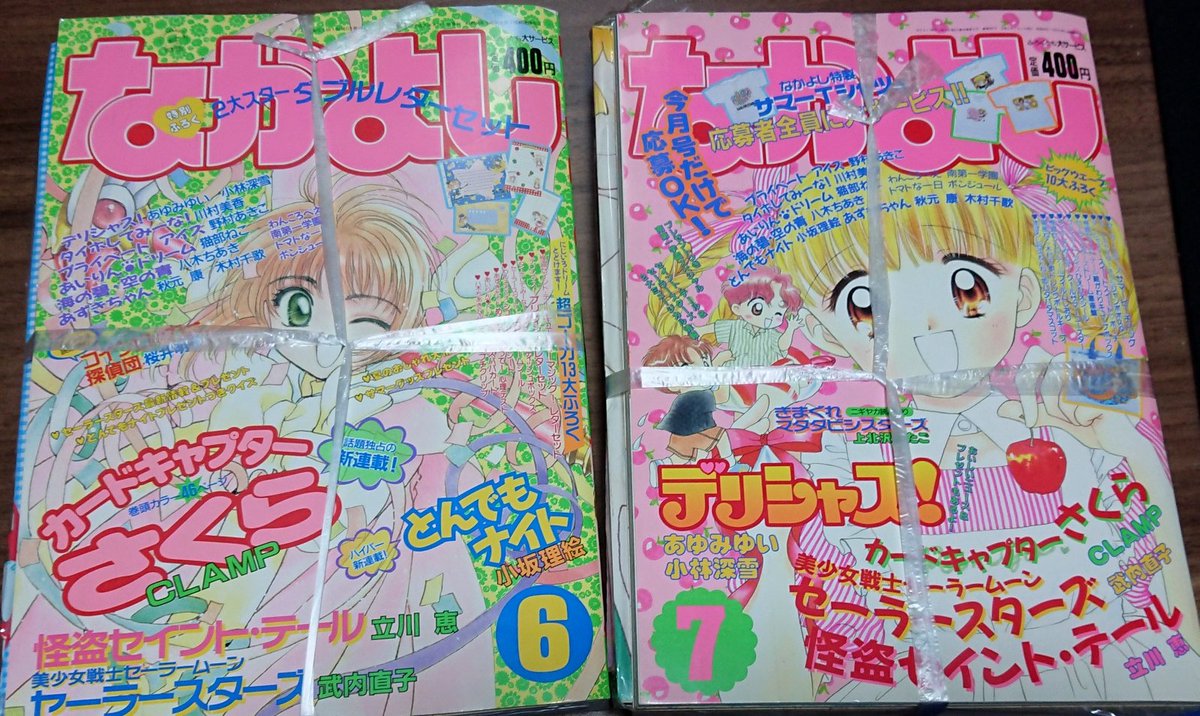 なかよし1996年6月号 カードキャプターさくら 新連載開始号 CLAMP 雑誌