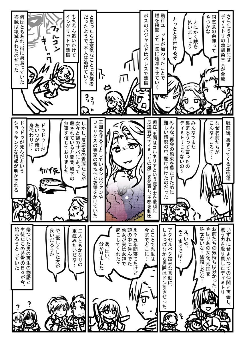 ファイアーエムブレム風花雪月プレイマンガ青獅子編13 蒼月の章 再会の夜明け 王国ルート、遂に第二部へ来てしまった 