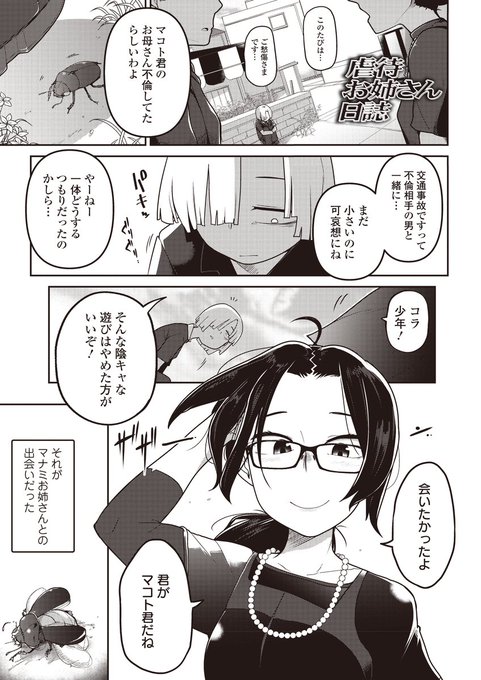 作品紹介⑦
お姉さん虐待日誌
少年のサイコパス化を阻止するためにお姉さんが頑張るお話 