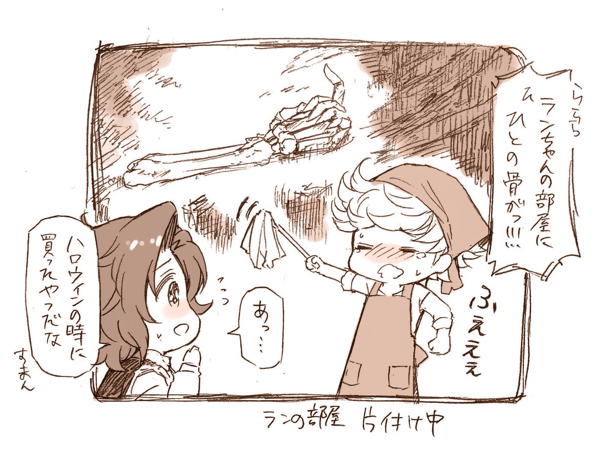 ハロウィン🎃が終わり
年末大掃除になってなおヴェインをホラーで泣かせるラン💛💙
(片付けられることなく雑に放置されてどっかにいっていた) 