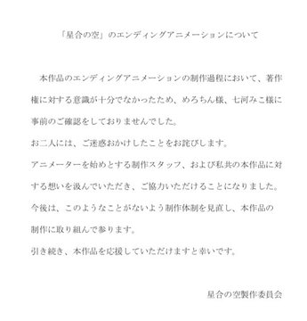 アニメ 星合の空 Edダンス酷似で謝罪 今後は振付師と 協力 Itmedia News