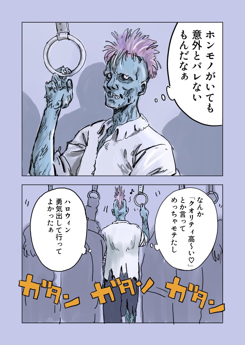 「渋谷ハロウィンから帰宅するゾンビ」

#コルクラボマンガ専科 #1Pマンガ 