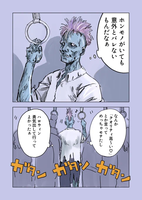 「渋谷ハロウィンから帰宅するゾンビ」#コルクラボマンガ専科 #1Pマンガ 