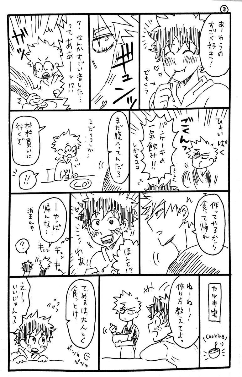 パンケーキ🥞勝デク③☺️☺️☺️
※このカツキは相当デに弱い!そして惚れている!!すぐキュンキュン、ギュンギュンするぞ!
もうちょい続きます🥺🥺 