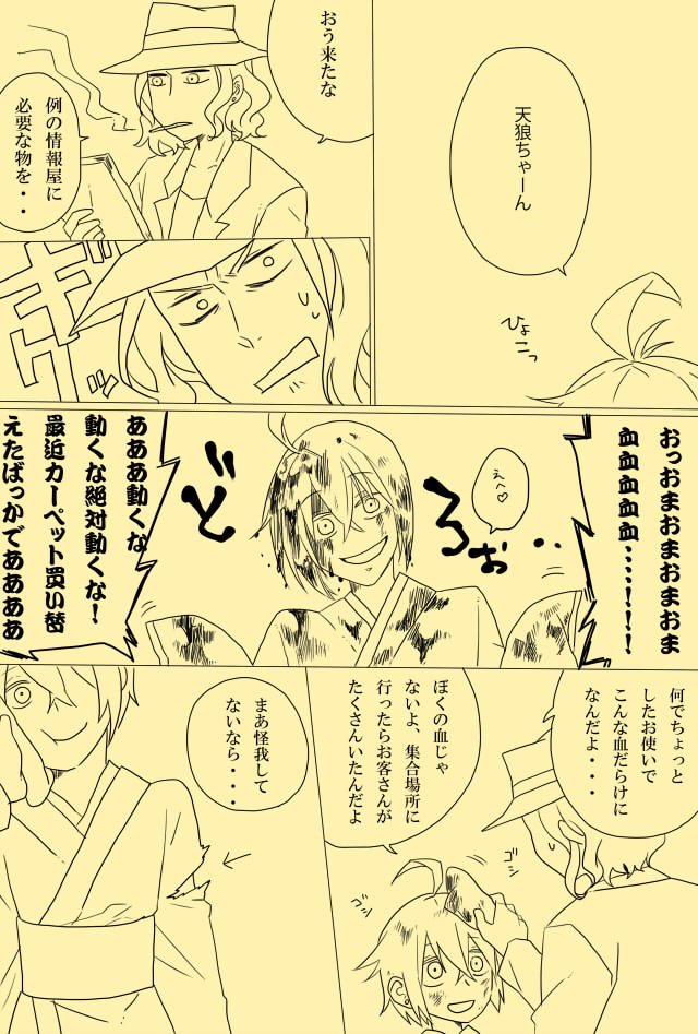 【情報屋さんと殺し屋ちゃん】
天狼ちゃんのママ力がカンストしているお話です。 