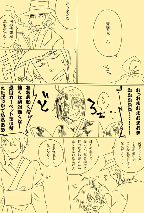 【情報屋さんと殺し屋ちゃん】
天狼ちゃんのママ力がカンストしているお話です。 