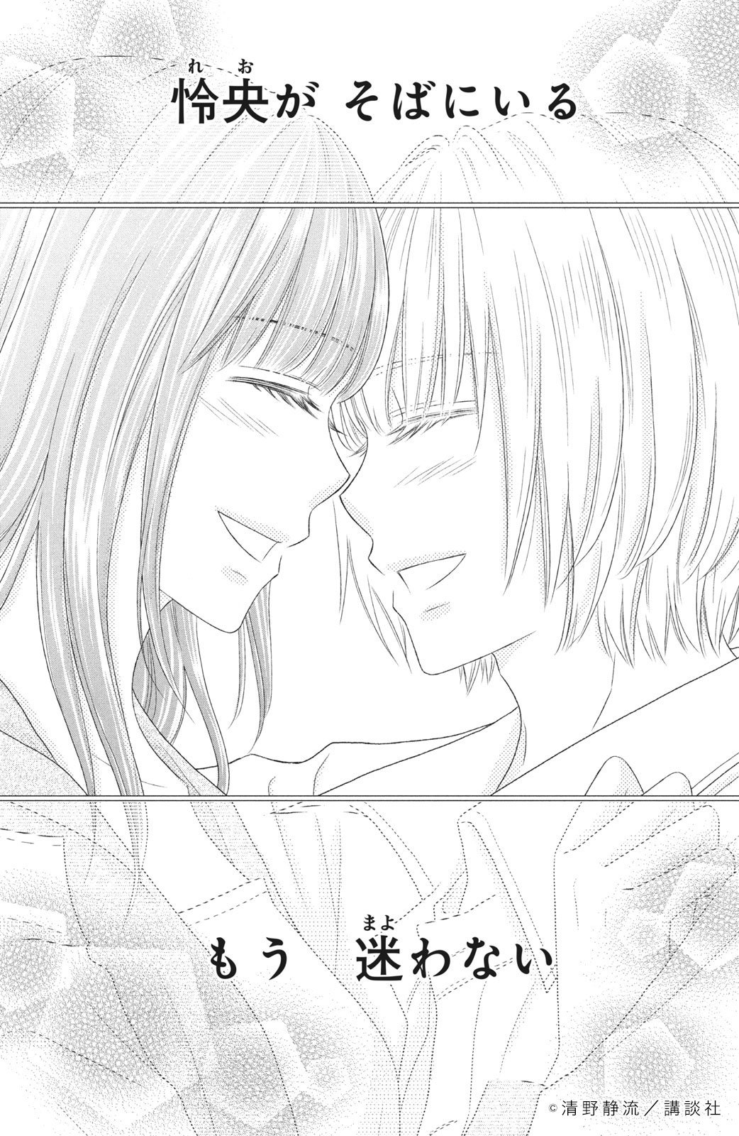 姉フレンド編集部 最終回 美少年 いただきました 清野静流 教師 美少年のヒミツの同居love 第28話 怜央との関係が学校にバレ 謹慎を命じられた佑香 でも 佑香に救われたと心からの想いを怜央から伝えられ 気持ちがあふれ出した佑香は重大
