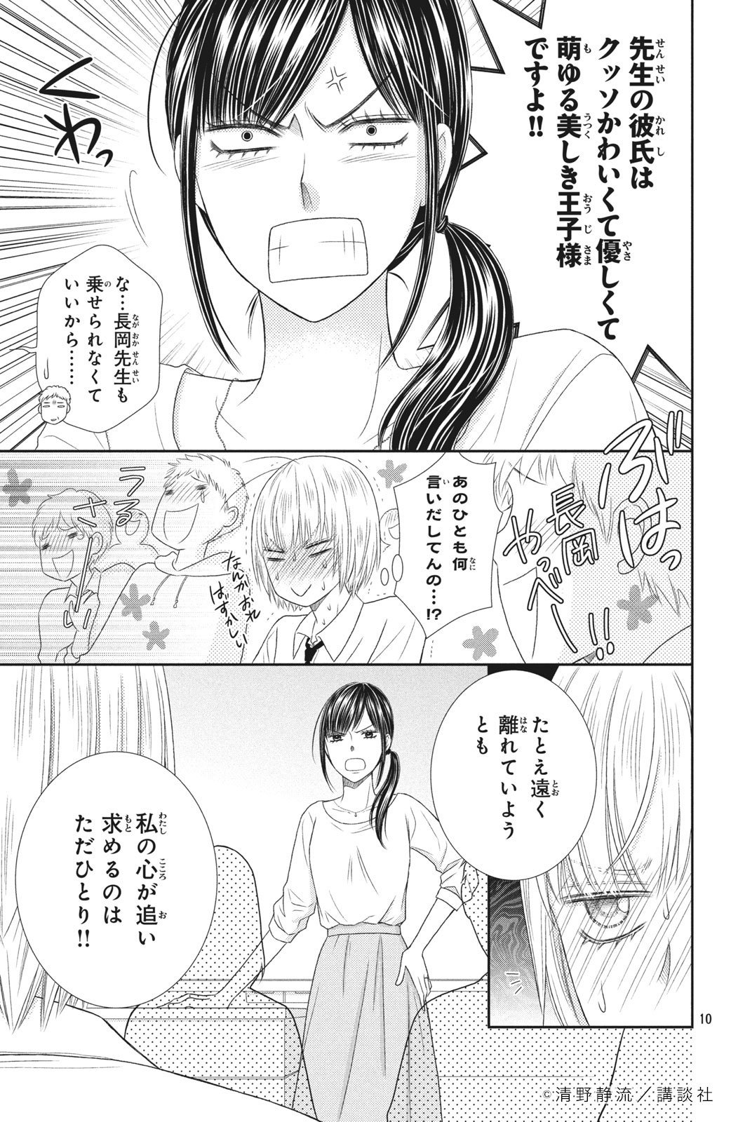 姉フレンド編集部 最終回 美少年 いただきました 清野静流 教師 美少年のヒミツの同居love 第28話 怜央との関係が学校にバレ 謹慎を命じられた佑香 でも 佑香に救われたと心からの想いを怜央から伝えられ 気持ちがあふれ出した佑香は重大 姉フレンド編集部 最終回 美少年 いただきました 清野静流 教師 美少年のヒミツの同居love 第28話 怜央との関係が学校にバレ 謹慎を命じられた佑香 でも 佑香に救われたと心からの想いを怜央から伝えられ 気持ちがあふれ出した佑香は重大