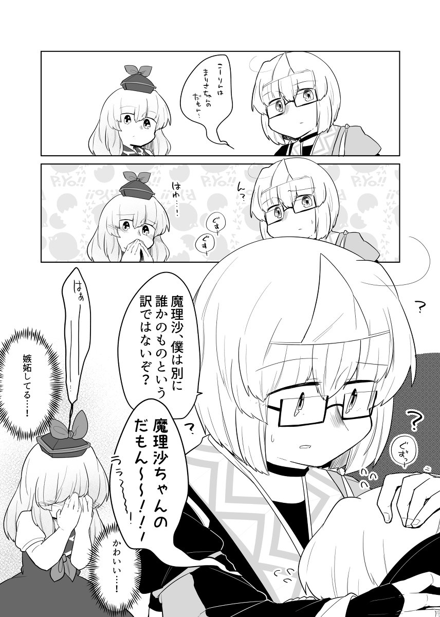 雨野みるは コミケ欠席在twitter 上 初めての魔法使い 漫画 霧雨魔理沙 森近霖之助 魔理霖 東方project T Co Nltg7dgcgi T Co Mf5upg25gl Twitter 雨野みるは コミケ欠席在twitter 上 初めての魔法使い 漫画 霧雨魔理沙 森近霖之助 魔理霖 東方project T Co Nltg7dgcgi T Co Mf5upg25gl Twitter