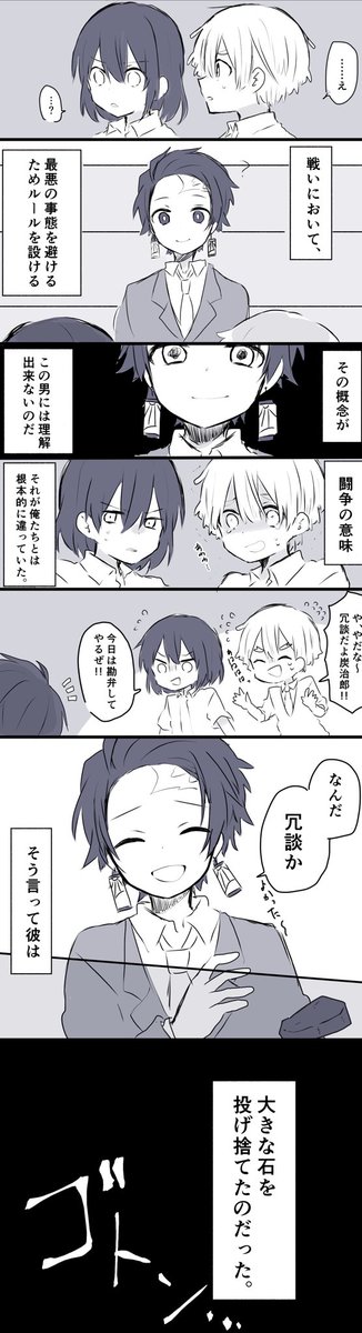 かまぼこと闘争

懲りずに某高校生の日常漫画のパロディ漫画です
今回はたんじろ〜くんが若干(?)サイコパスです!!そんなガッツリでもない(気がする)けど言動が不穏です!!苦手な人は全力で逃げてください!! 