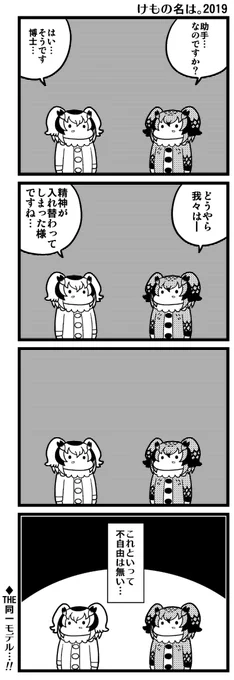#けものフレンズ CPP4コマ 