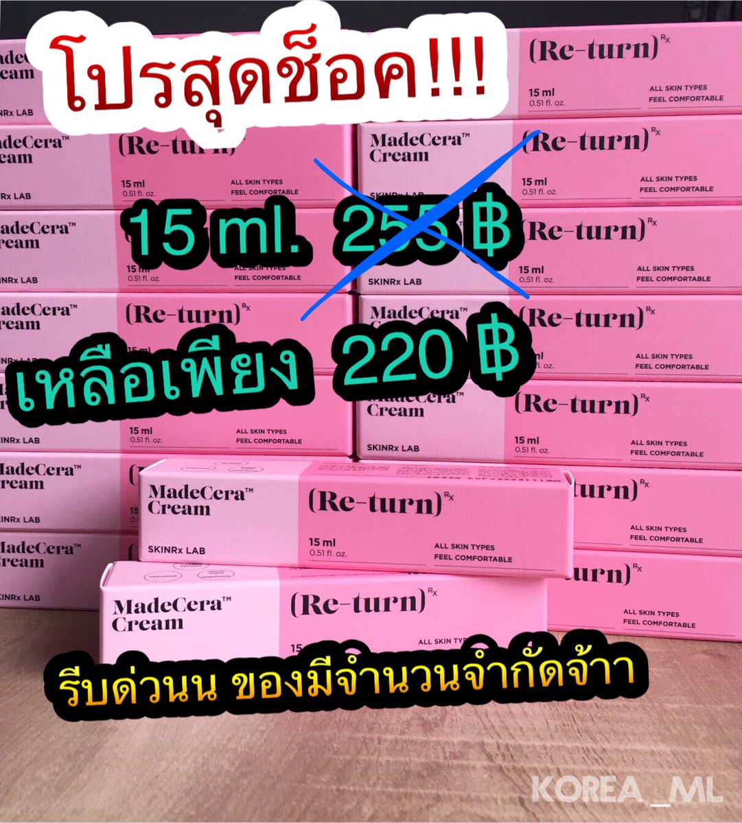 ML_JBF's tweet image. โปรสุดช็อค!!! #madeceracream
50 ml ราคาปกติ 560✨เหลือเพียง 450 !!
15 ml ราคาปกติ 255 ✨เหลือเพียง 220 !!

ลดเยอะมากก รีบตุนด่วนนน
ของมีจำนวนจำกัดค่าาา!! 😊
#madeceracream #madecera
#madeceracreamพร้อมส่ง
#skinrxlabmadeceracream 
#สกินแคร์เกาหลี
#ใช้ดีบอกต่อ
