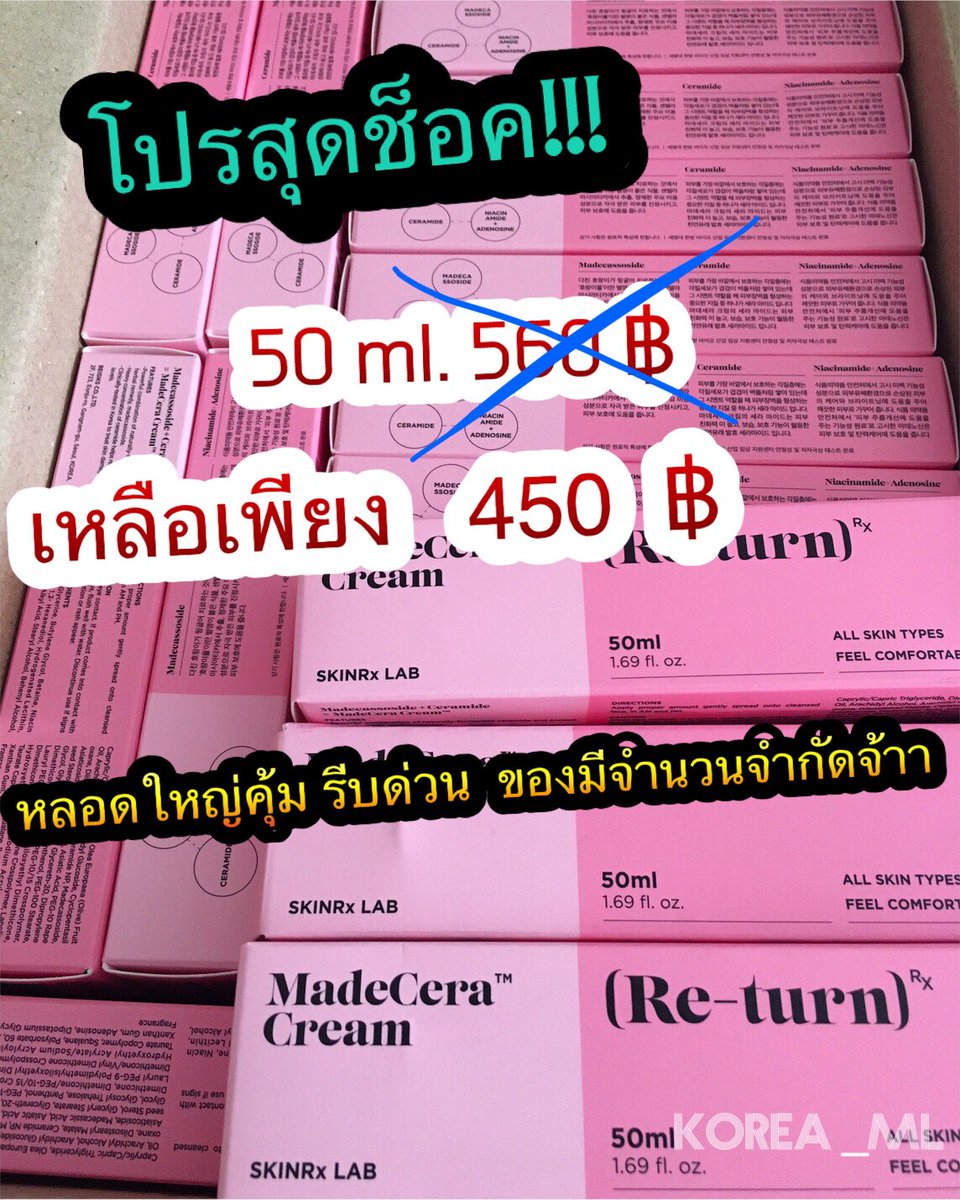 ML_JBF's tweet image. โปรสุดช็อค!!! #madeceracream
50 ml ราคาปกติ 560✨เหลือเพียง 450 !!
15 ml ราคาปกติ 255 ✨เหลือเพียง 220 !!

ลดเยอะมากก รีบตุนด่วนนน
ของมีจำนวนจำกัดค่าาา!! 😊
#madeceracream #madecera
#madeceracreamพร้อมส่ง
#skinrxlabmadeceracream 
#สกินแคร์เกาหลี
#ใช้ดีบอกต่อ