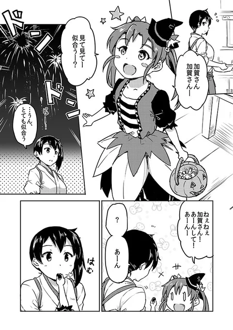 ハロウィン小話 #艦これ #瑞鶴 #加賀  