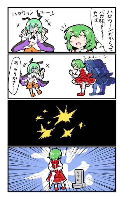 リグルと幽香(21:30~23:20) ハロウィンイエーイ^^ #深夜の真剣お絵描き60分一本勝負 