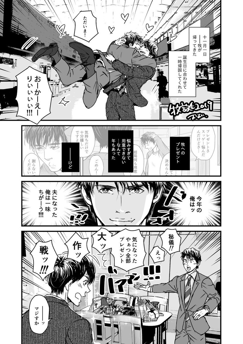 【mh/m誕漫画?/何でも大丈夫な方向け?‍♀️】
とにかく明るいmhをめざしました?✨
牧君、28歳のお誕生日おめでとう。
二人の幸せな時間がこれからもずっとずっと続きますように?✨大好だーーーーーッッッ?
去年の漫画も微妙にリンクしてるので良かったら?↓リプにつなげますっ 