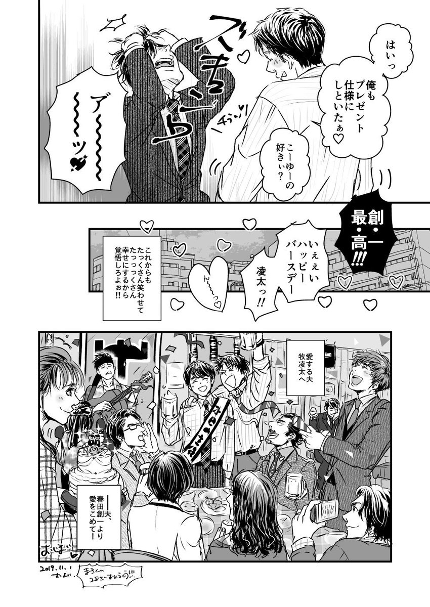 【mh/m誕漫画?/何でも大丈夫な方向け?♀️】
とにかく明るいmhをめざしました?✨
牧君、28歳のお誕生日おめでとう。
二人の幸せな時間がこれからもずっとずっと続きますように?✨大好だーーーーーッッッ?
去年の漫画も微妙にリンクしてるので良かったら?↓リプにつなげますっ
