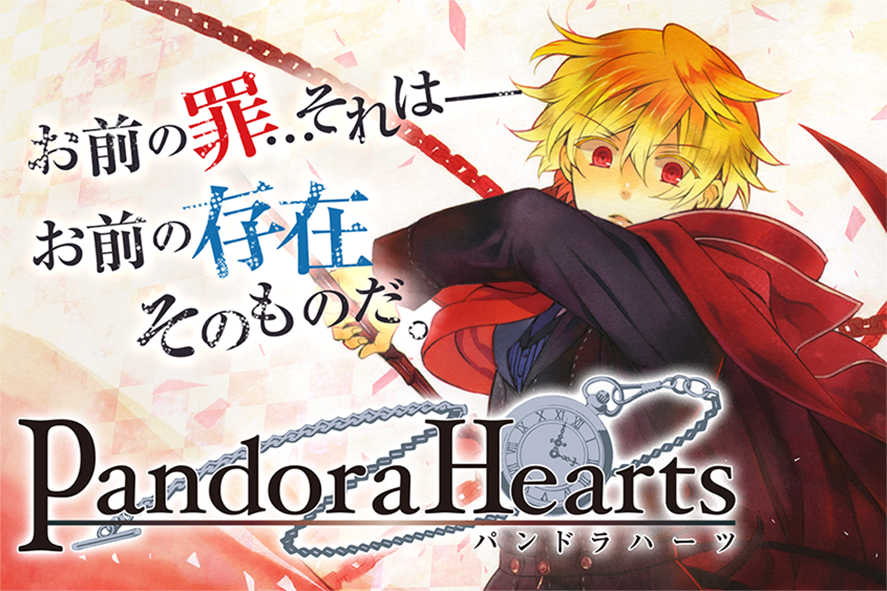 Twitter पर マンガｕｐ 新連載開始 Pandora Hearts あと30分で連載開始 15歳の成人の儀式の最中 突如現れたバスガヴィルの民によって 闇の監獄 アヴィスに堕とされたオズ ベザリウス 暗闇の中 黒うさぎ と呼ばれるチェインと出会った彼の運命