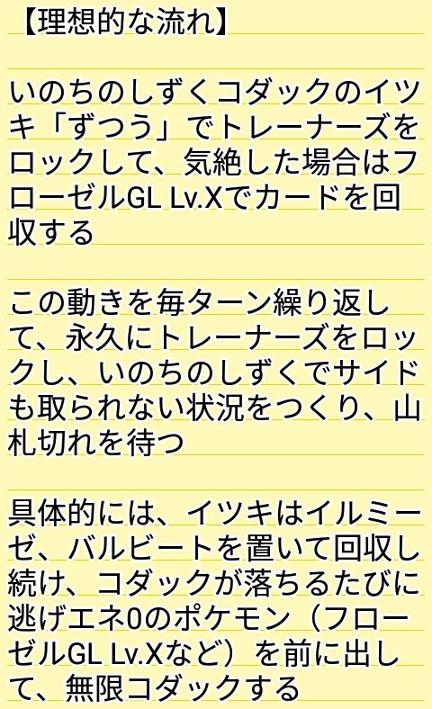 もりりん 殿堂レギュ 無限コダックlo 先攻の場合 先1サポート禁止で毎ターン全ハンデス ザクザクピッケルされても70 で成功 イツキ ずつう の永久トレーナーズロックとフローゼルgl Lv Xの無限 いのちのしずく でlo デッキを保存 ポケモン