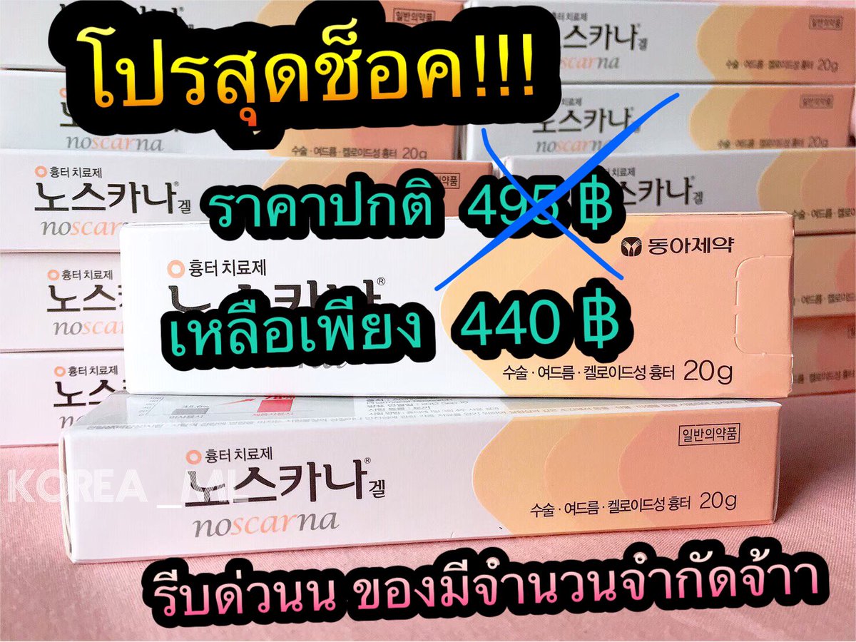 ML_JBF's tweet image. โปรสุดช็อค!!!  #noscarnagel 20 g.
ราคาปกติ 495 เหลือเพียง 440 เท่านั้น!!
ลดเยอะมาก รีบตุนด่วนนน
ของมีจำนวนจำกัดจ้าาา ☺️

#noscarnagel #noscarna 
#noscarnagelพร้อมส่ง
#noscarnaพร้อมส่ง #สกินแคร์เกาหลี
