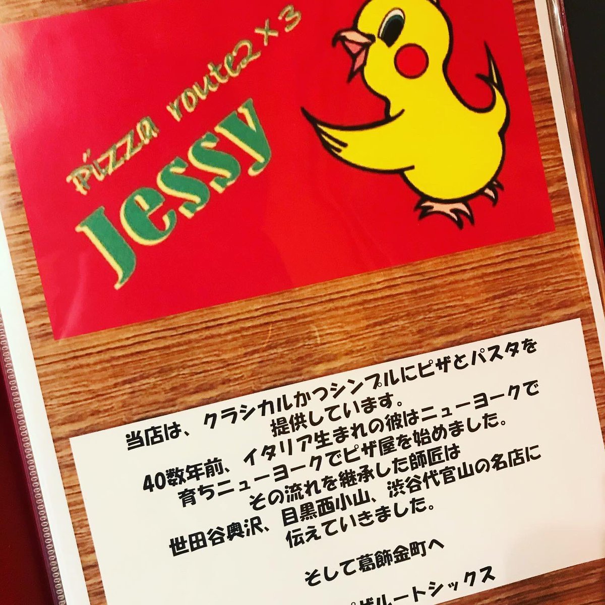 金町焼肉 雅 V Twitter 金町焼肉雅 です 新企画 第一弾 個人的に 金町 の美味しい 個人店 の 飲食店 を紹介したいと思います 今回は何度かおじゃましてる ジェシーピザ ジェシーピザルートシックス さんです 住所東京都葛飾区金町３ 14 4 電話番号03